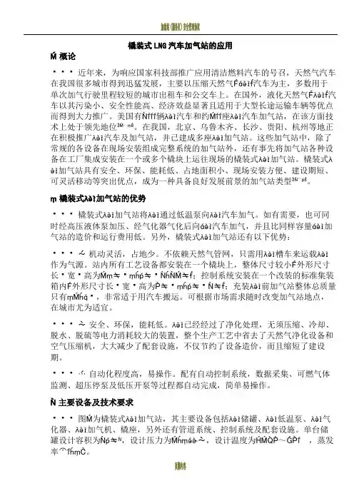 撬装式LNG加气站