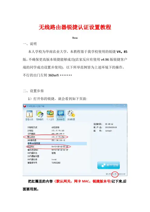 华南农大无线路由器锐捷认证设置教程
