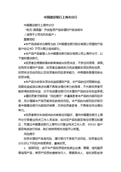 中国建设银行上海市分行