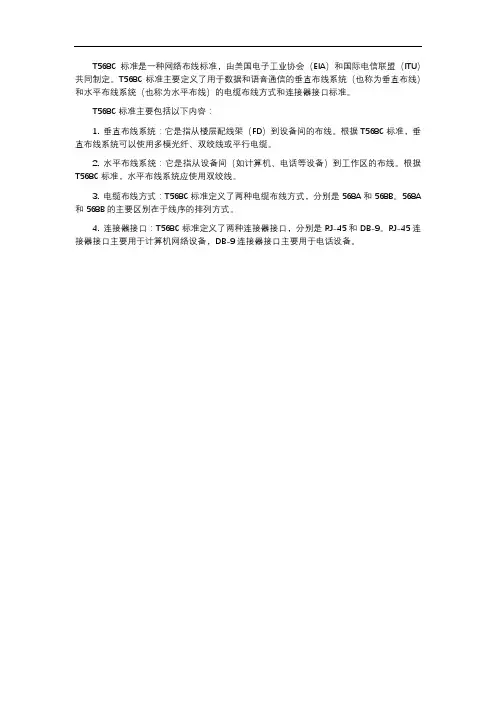 568c标准