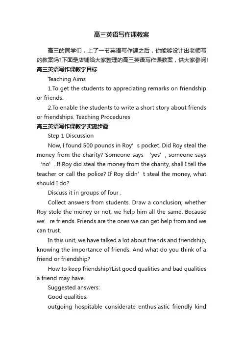 高三英语写作课教案