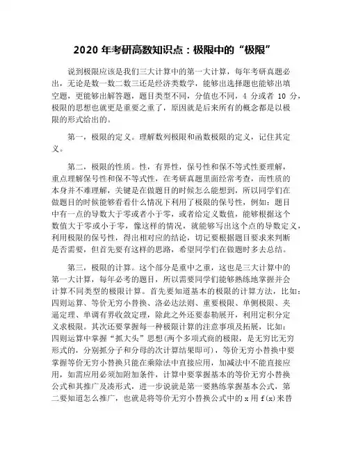 2020年考研高数知识点：极限中的“极限”