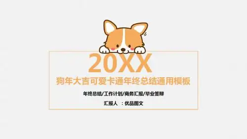 宠物行业年终总结商务报告工作汇报营销策划动态ppt模板素材