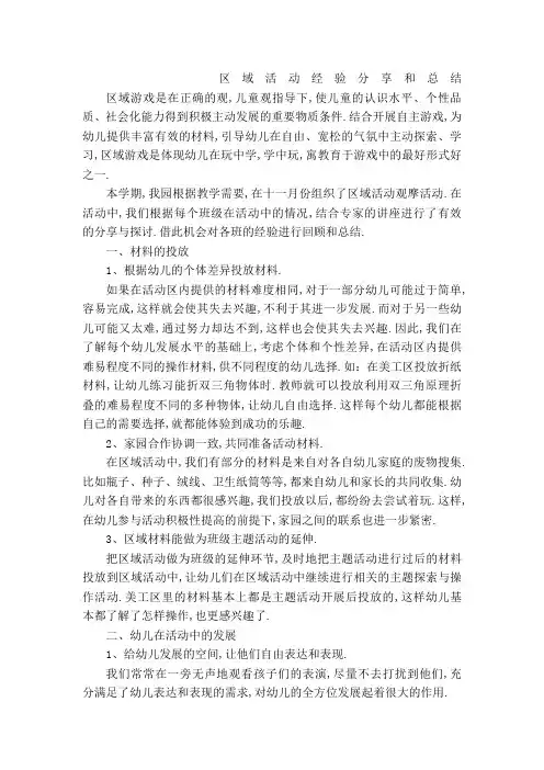 区域活动经验分享和总结