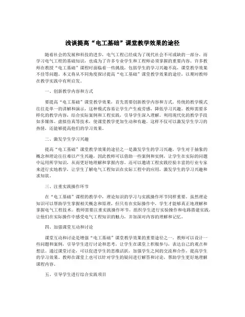 浅谈提高“电工基础”课堂教学效果的途径