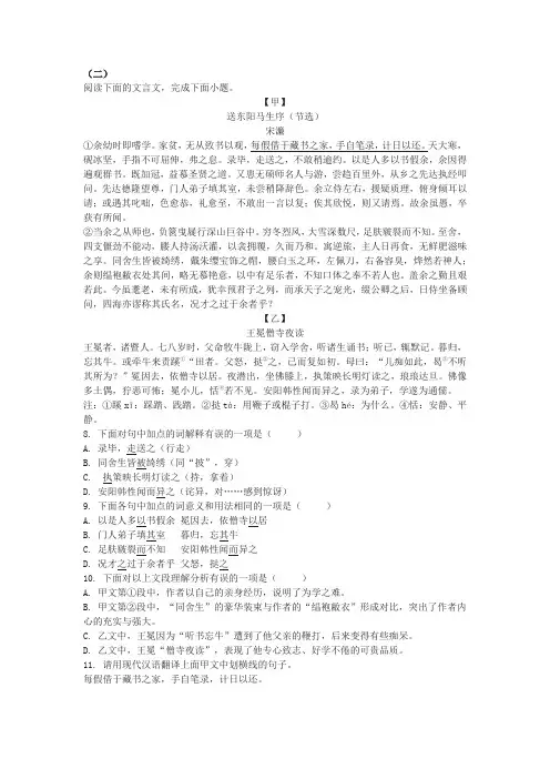 文言文《送东阳马生序》《王冕僧寺夜读》阅读练习及答案(2021年湖北省鄂州市中考题)