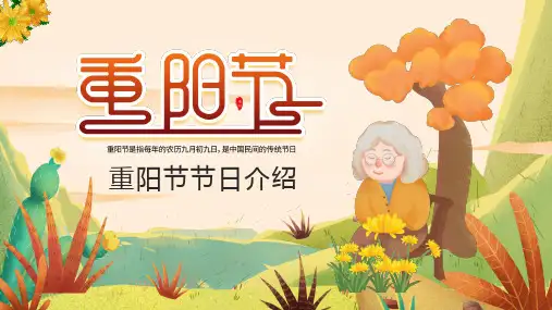 温馨暖色秋天卡通重阳节PPT动态课件