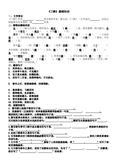《三峡》基础知识点 复习 练习题 含答案