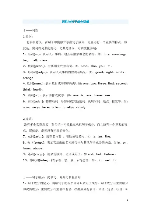 词性与句子成分