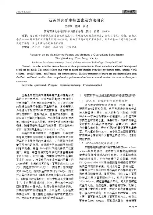 石英砂选矿主控因素及方法研究