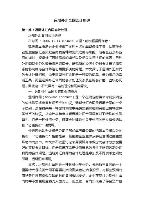 远期外汇合同会计处理