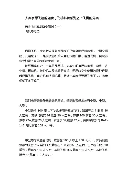 人类梦想飞翔的翅膀，飞机科普系列之“飞机的分类”