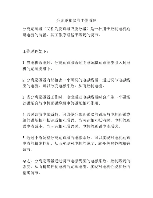 分励脱扣器的工作原理