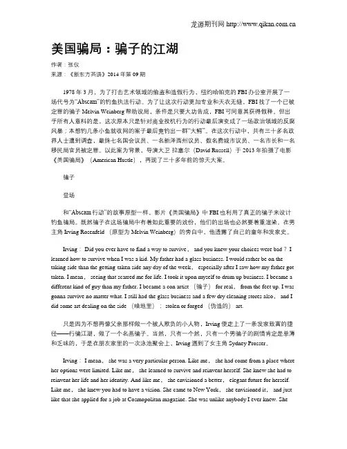 美国骗局：骗子的江湖