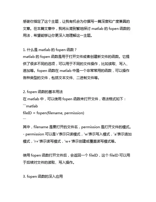 matlab的fopen函数的用法