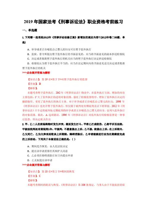 法考《刑事诉讼法》复习题集(第462篇)
