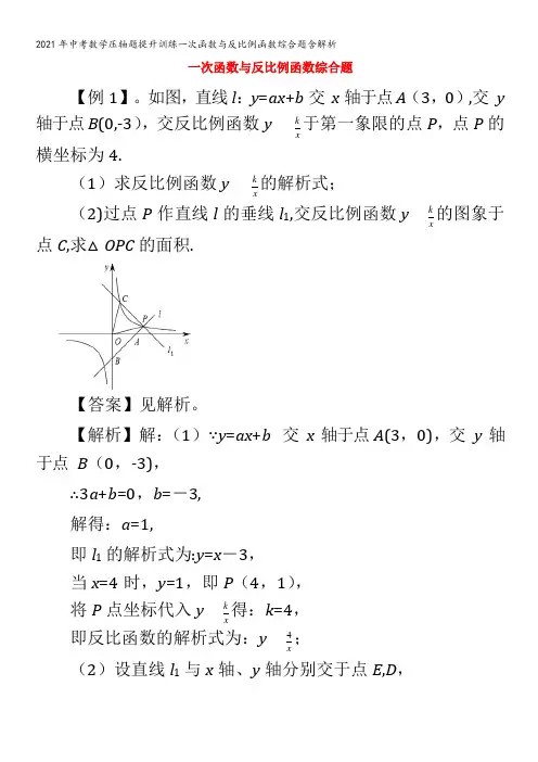 中考数学压轴题提升训练一次函数与反比例函数综合题含解析