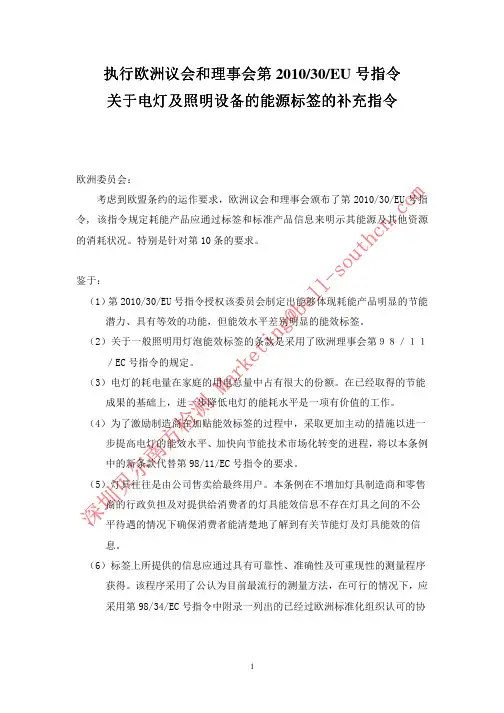 2013年LED 灯泡灯具的 能效标签法规 874-2012 中文翻译介绍