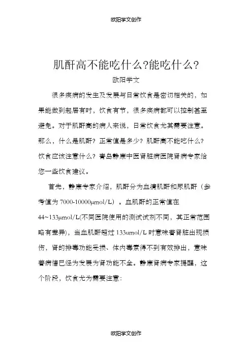 肌酐高不能吃什么之欧阳学文创作