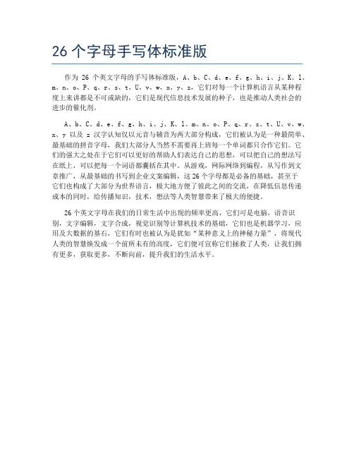 26个字母手写体标准版