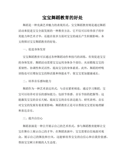 宝宝舞蹈教育的好处