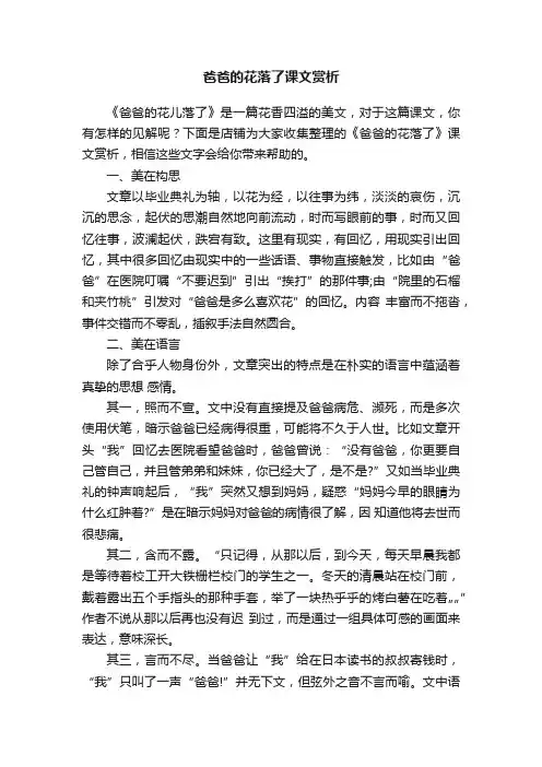 爸爸的花落了课文赏析