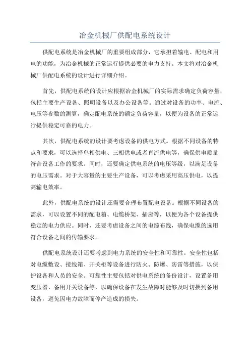 冶金机械厂供配电系统设计