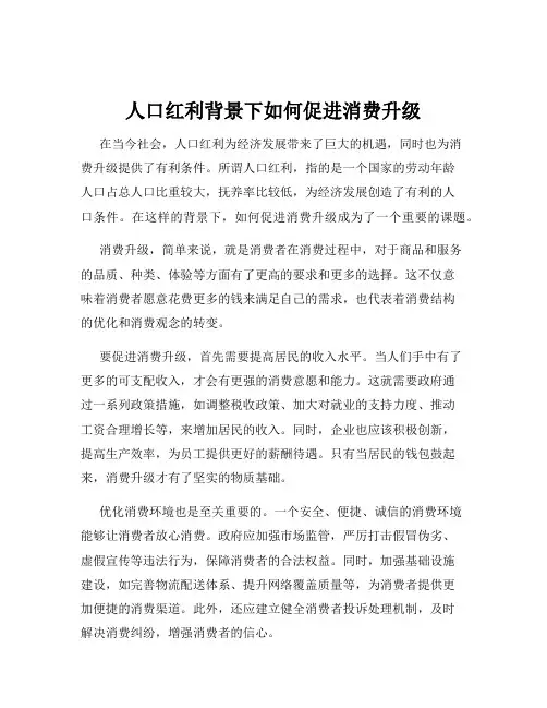 人口红利背景下如何促进消费升级