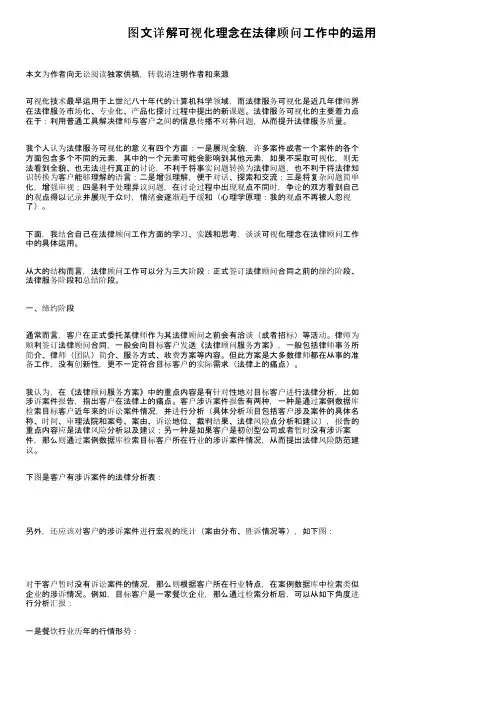 图文详解可视化理念在法律顾问工作中的运用