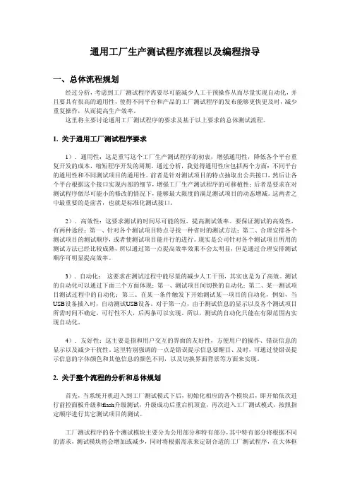 通用工厂生产测试程序流程以及编程指导