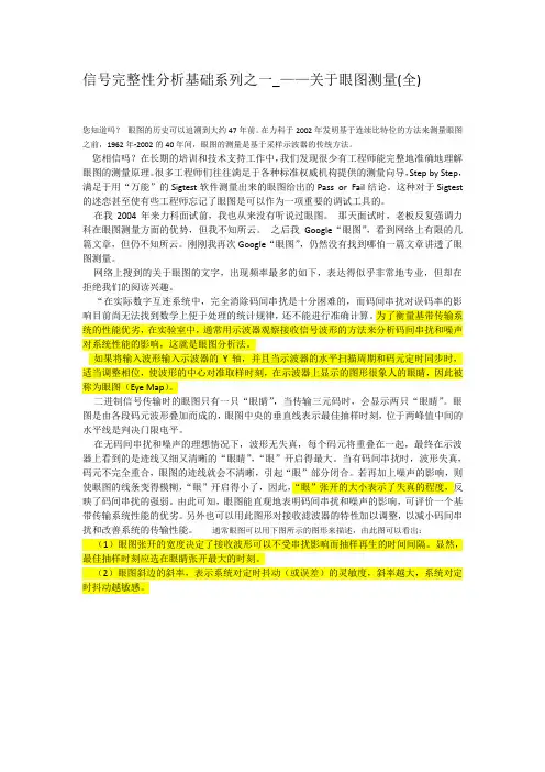 信号完整性分析基础系列之一__关于眼图测量(全)