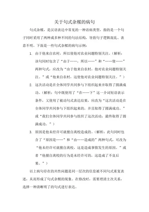关于句式杂糅的病句