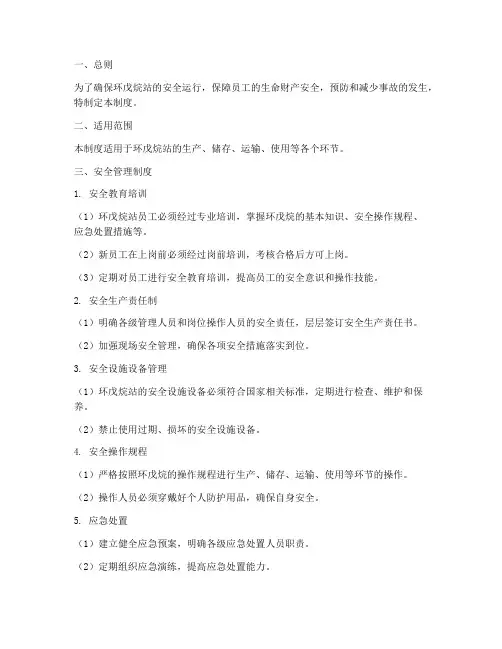 环戊烷站安全管理制度