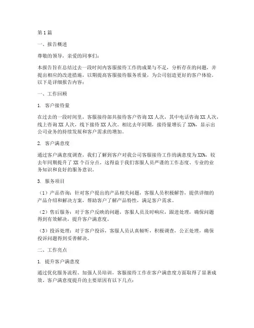 客服接待总结报告范文(3篇)