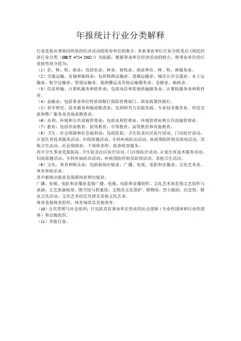 年报统计行业分类解释