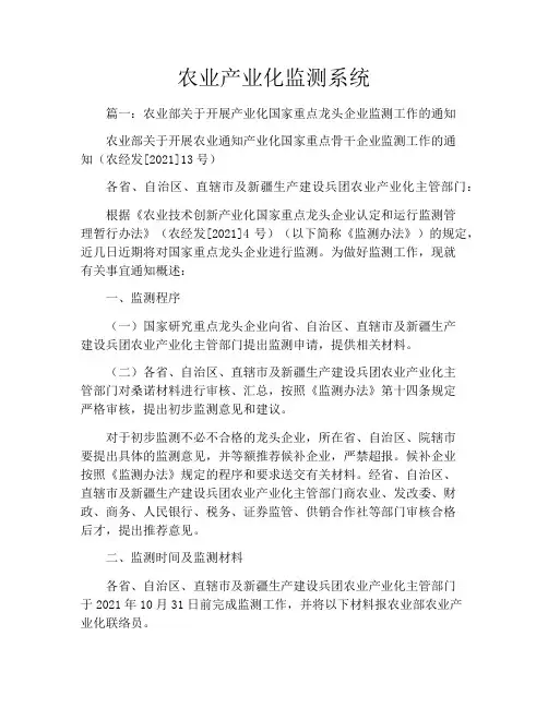 农业产业化监测系统