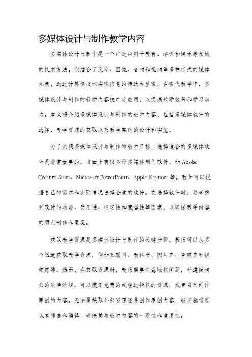 多媒体设计与制作教学内容