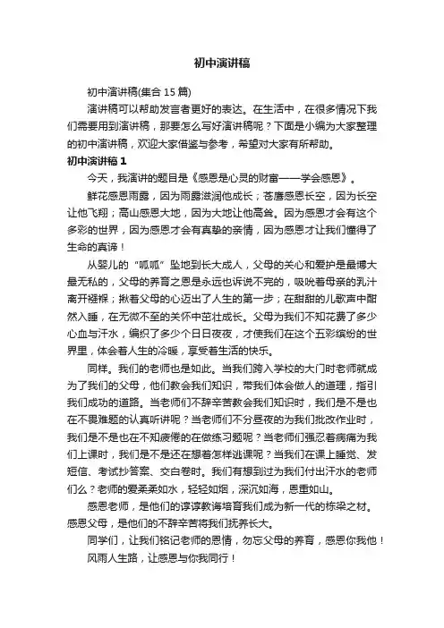 初中演讲稿