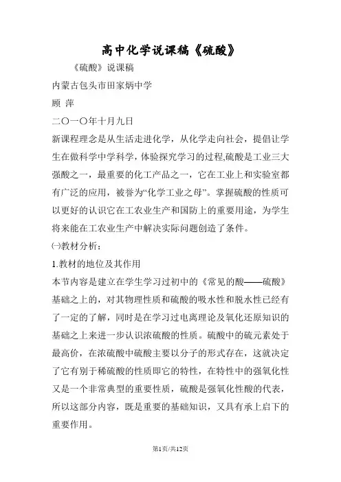 高中化学说课稿《硫酸》