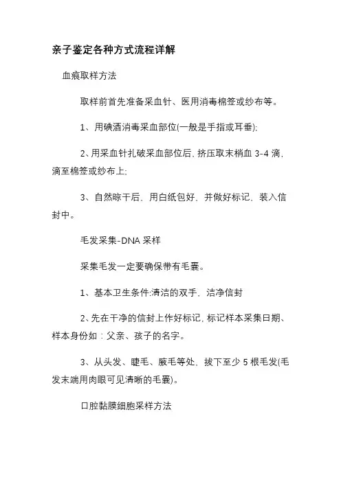 亲子鉴定各种方式流程详解
