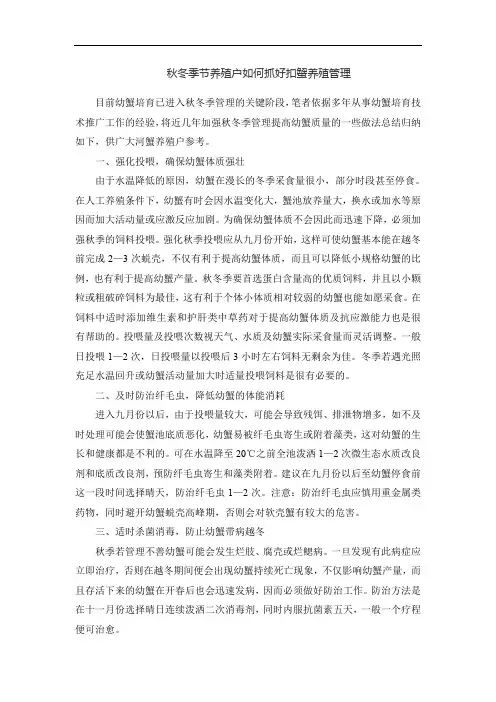 秋冬季节养殖户如何抓好扣蟹养殖管理