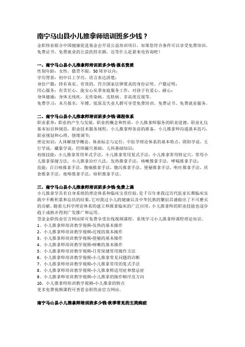 南宁马山县小儿推拿师培训班多少钱？