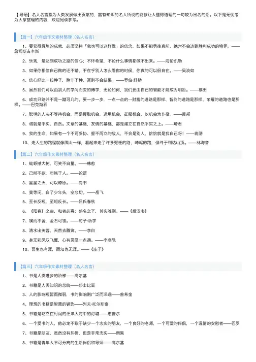 六年级作文素材整理（名人名言）