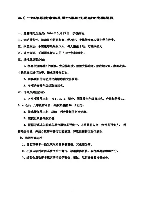 2014运动会秩序册