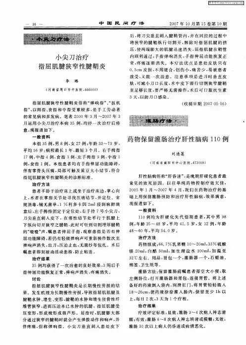 药物保留灌肠治疗肝性脑病110例