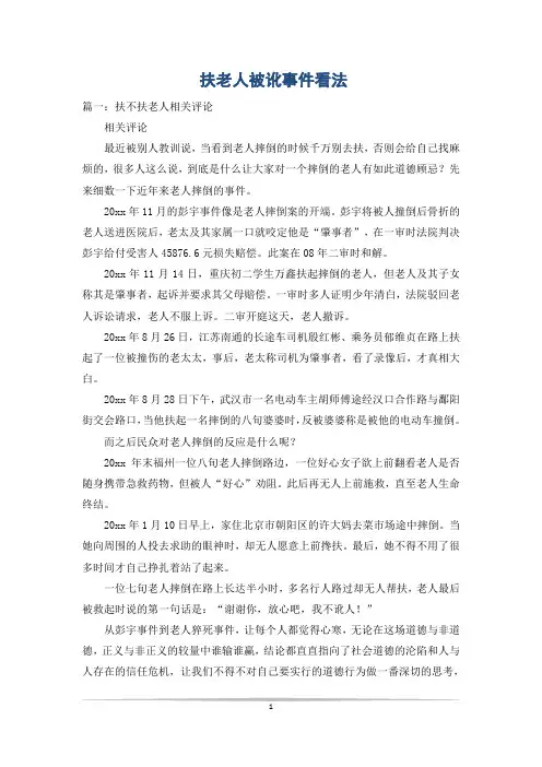 扶老人被讹事件看法