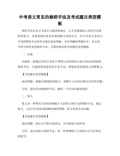 中考语文常见的修辞手法及考试题目类型模板