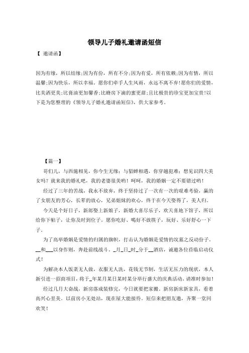 领导儿子婚礼邀请函短信