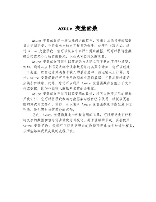axure 变量函数