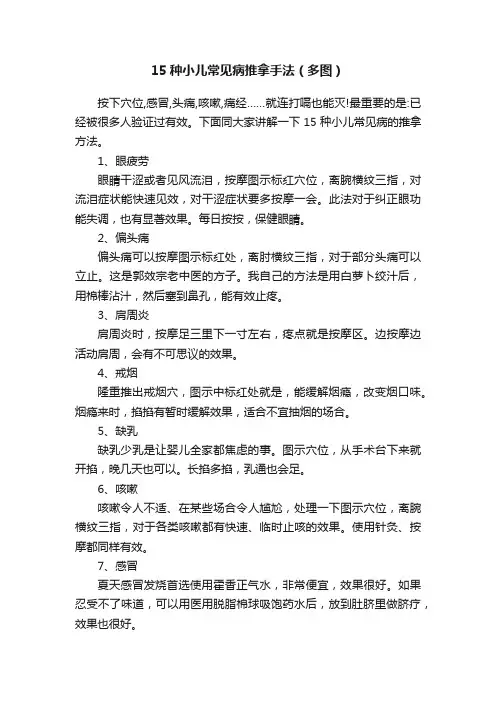 15种小儿常见病推拿手法（多图）